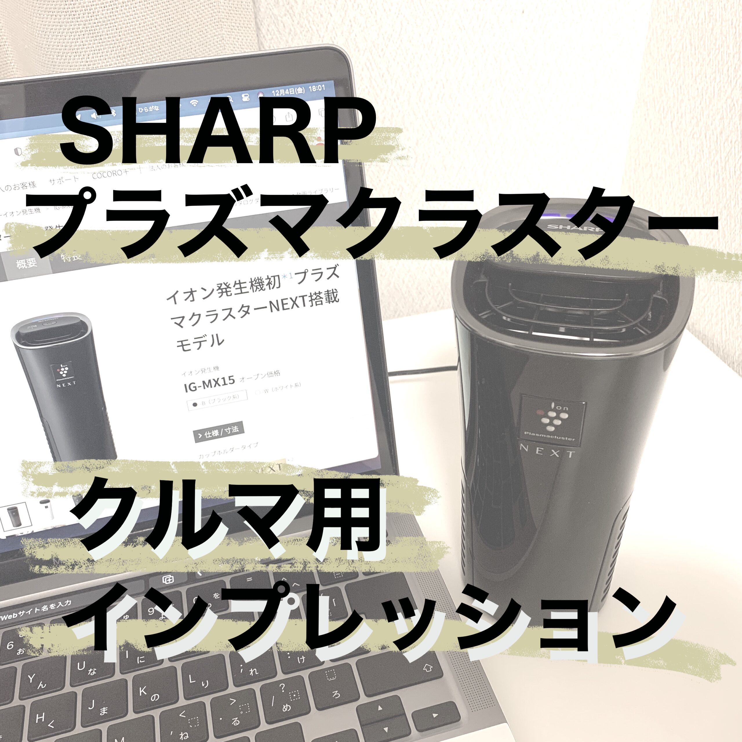 送料無料/即納】 SHARP イオン発生機 IG-MX15-B ブラック